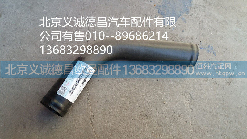 H4130240001A0,发动机出水钢管,北京义诚德昌欧曼配件营销公司
