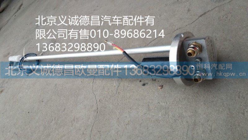 1B24937600055,燃油传感器,北京义诚德昌欧曼配件营销公司
