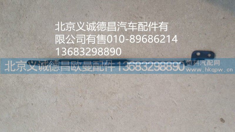 1B24953104012,前面板支撑,北京义诚德昌欧曼配件营销公司