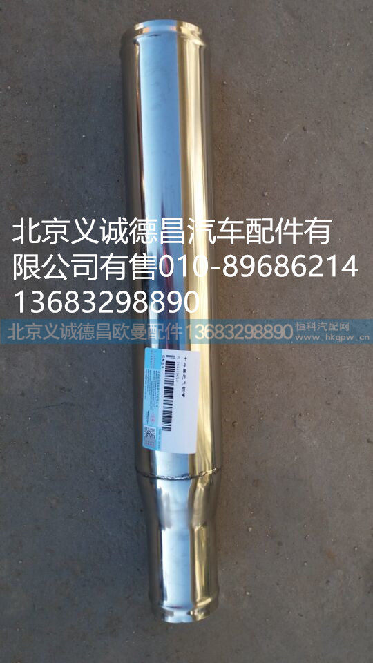 F1124111934710,中冷器进气钢管,北京义诚德昌欧曼配件营销公司