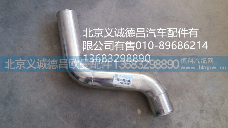 F1425311939003,中冷器进气钢管,北京义诚德昌欧曼配件营销公司