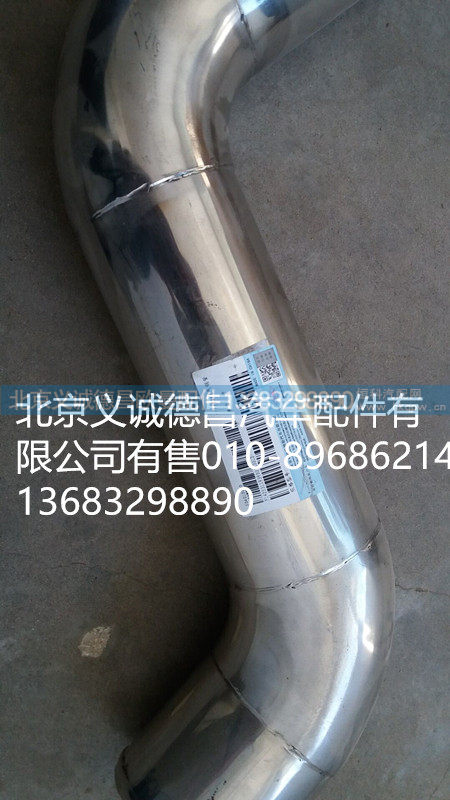 F1425311939003,中冷器进气钢管,北京义诚德昌欧曼配件营销公司