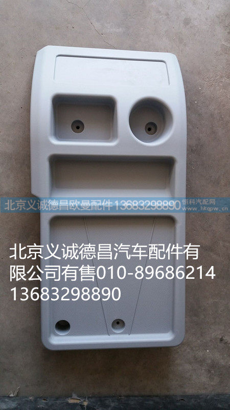 H2512021010A0,杂物盒,北京义诚德昌欧曼配件营销公司