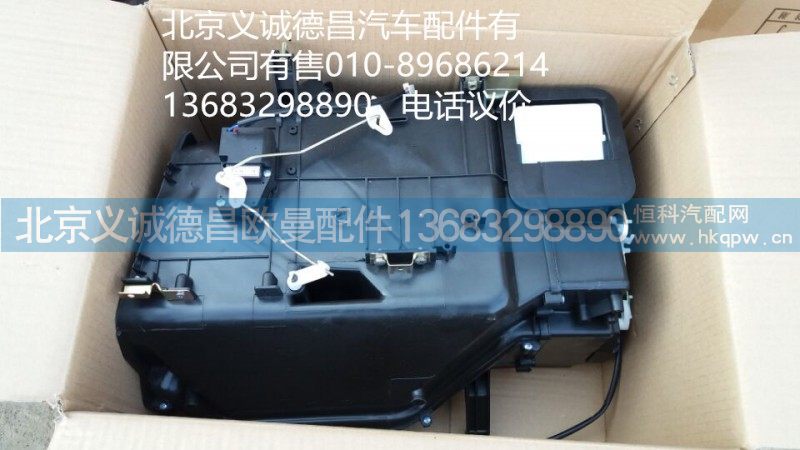 1B24981120031,手动暖风机总成,北京义诚德昌欧曼配件营销公司