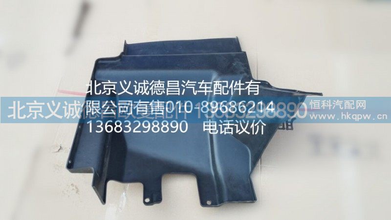 1B24984304025,前轮前挡泥板左,北京义诚德昌欧曼配件营销公司