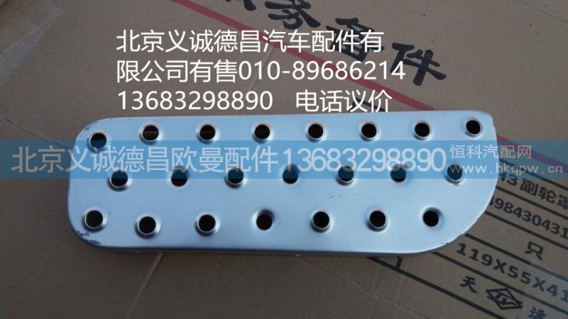 1B24984504013,踏板护罩左下,北京义诚德昌欧曼配件营销公司