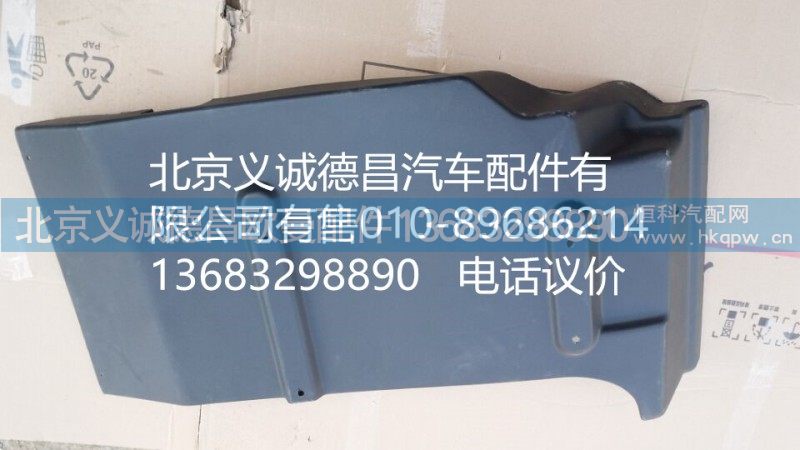 H0843022021A0,左后翼子板,北京义诚德昌欧曼配件营销公司