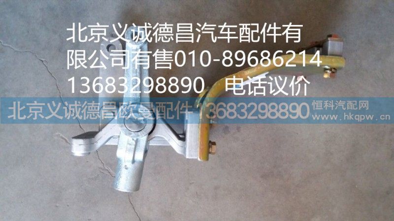 H1173260000A0,操纵器,北京义诚德昌欧曼配件营销公司