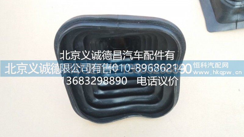 H1173270001A0,换挡防尘套,北京义诚德昌欧曼配件营销公司