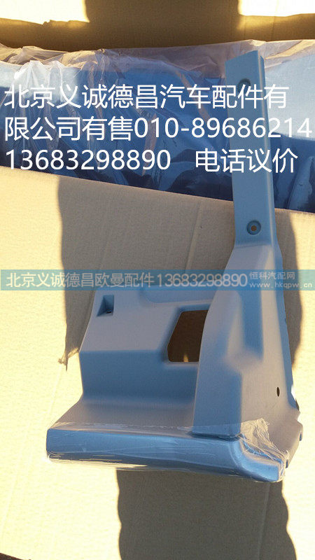 福田戴姆勒欧曼仪表板角板总成