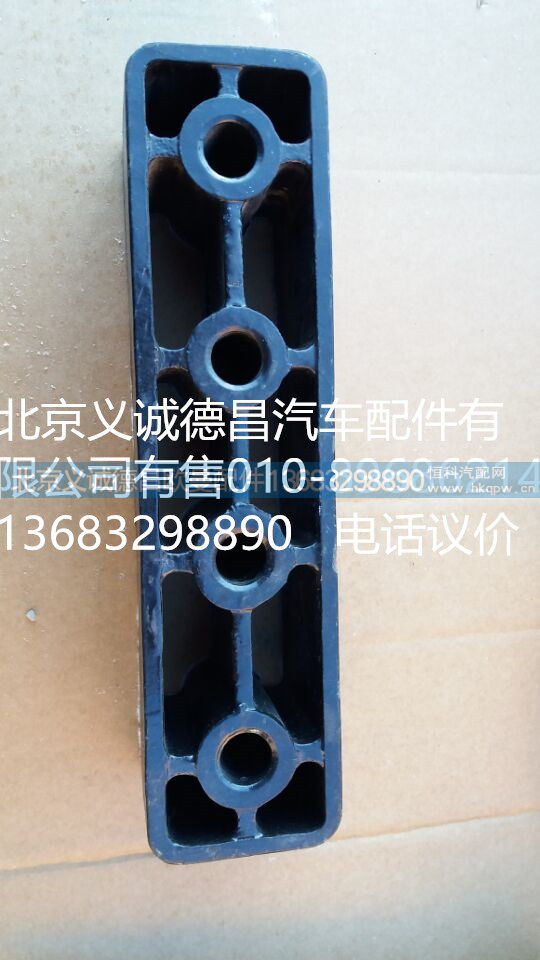 H4110090052,燃油箱托架垫板,北京义诚德昌欧曼配件营销公司