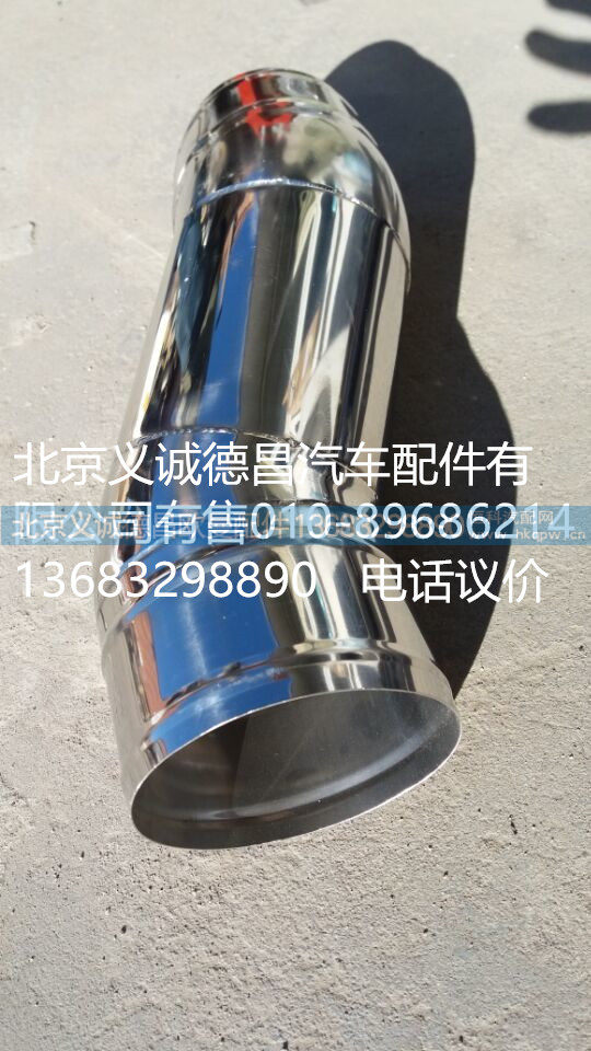H4119304003A0,中冷器进气钢管,北京义诚德昌欧曼配件营销公司