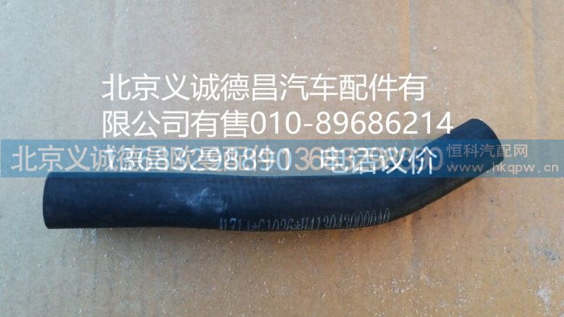 H4110430000,散热器除气软管,北京义诚德昌欧曼配件营销公司