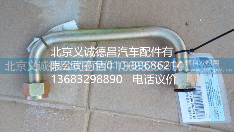福田戴姆勒欧曼转向器高压油管