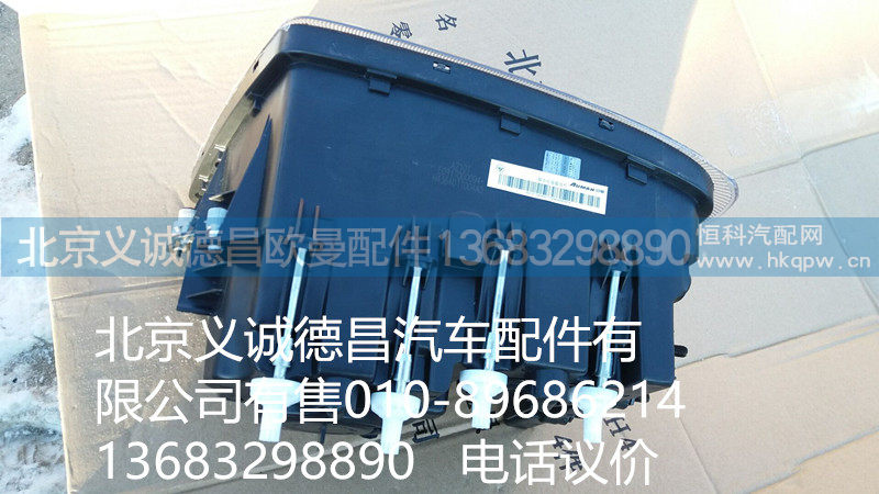 H4364011004A0,大灯右,北京义诚德昌欧曼配件营销公司
