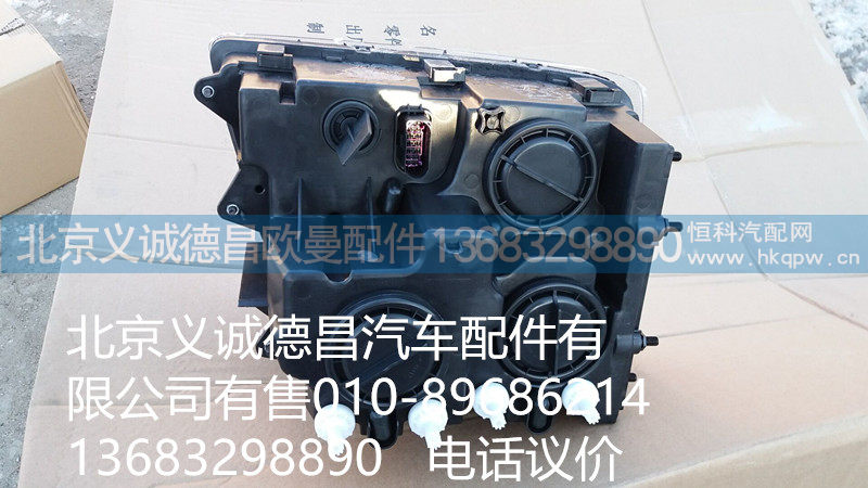 H4364011003A0,大灯左,北京义诚德昌欧曼配件营销公司