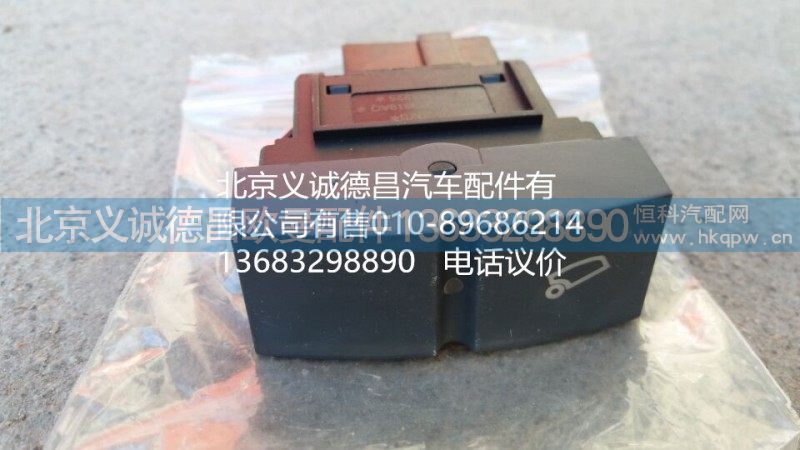 福田戴姆勒欧曼电动举升电源开关