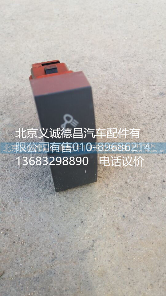 福田戴姆勒欧曼后照灯开关