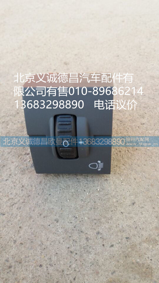 H4373090002A0,大灯调节开关,北京义诚德昌欧曼配件营销公司