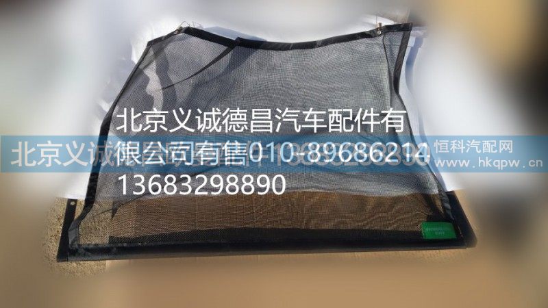 福田戴姆勒欧曼冷凝器防虫网
