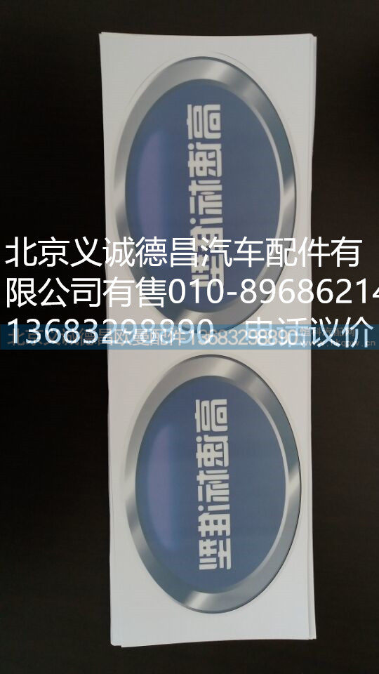 福田戴姆勒欧曼车标