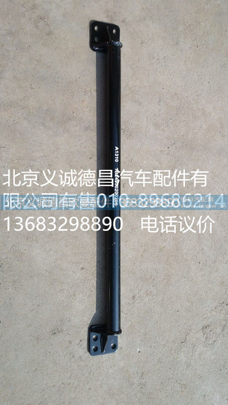 1B24954200206,前悬连接管,北京义诚德昌欧曼配件营销公司