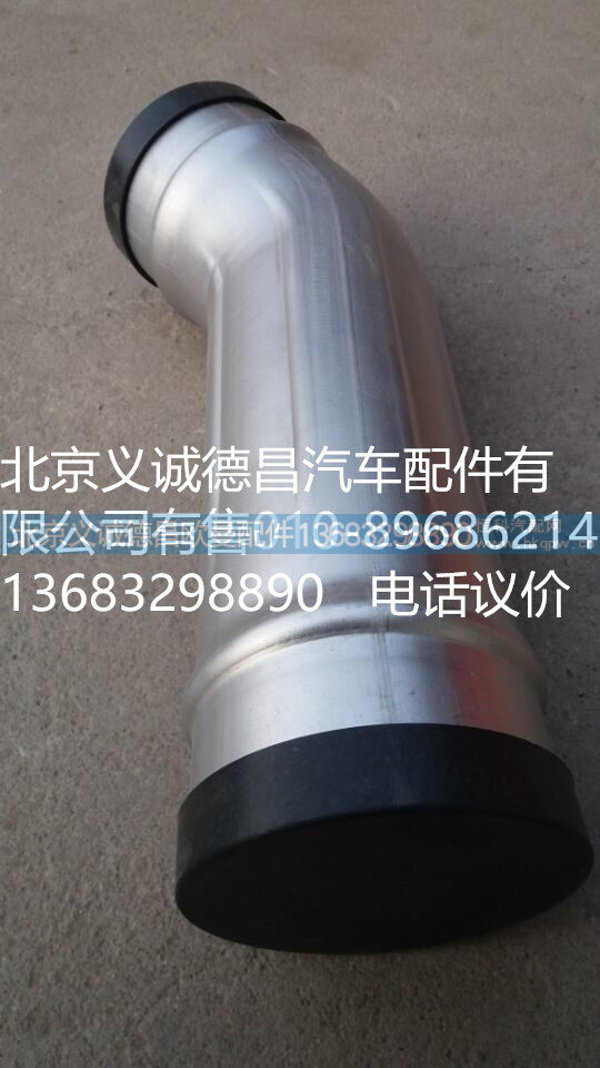 H011930402K,中冷器进气钢管,北京义诚德昌欧曼配件营销公司