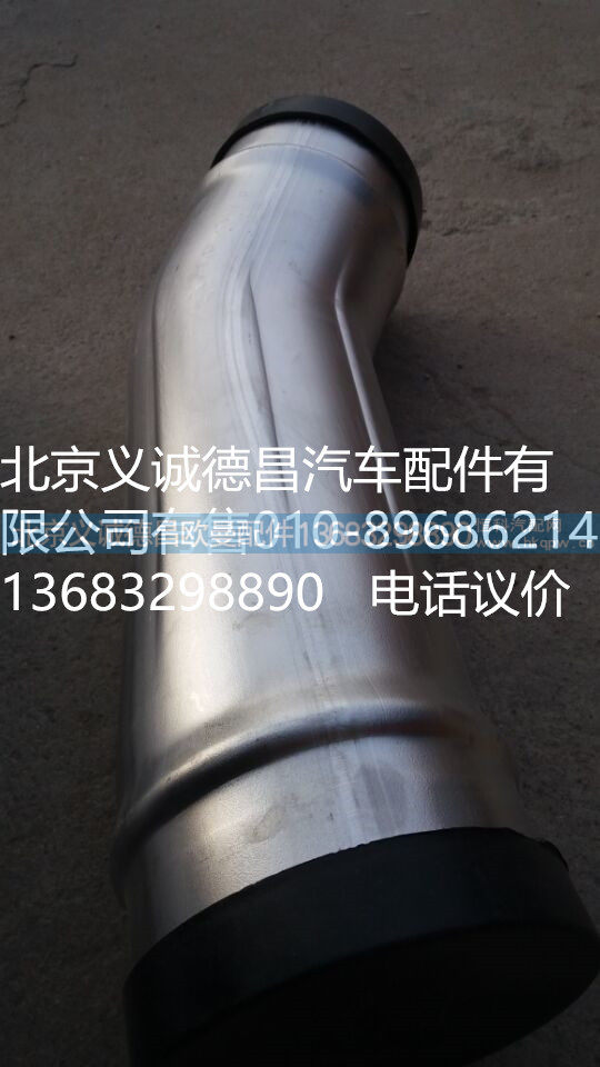 H4119305020A0,中冷器出气钢管,北京义诚德昌欧曼配件营销公司