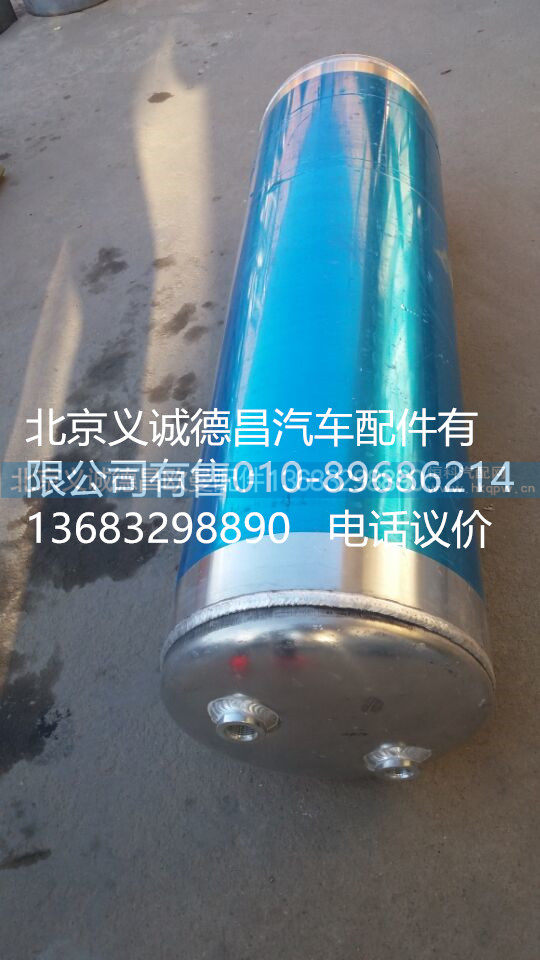 A5668B0809,铝合金储气筒,北京义诚德昌欧曼配件营销公司