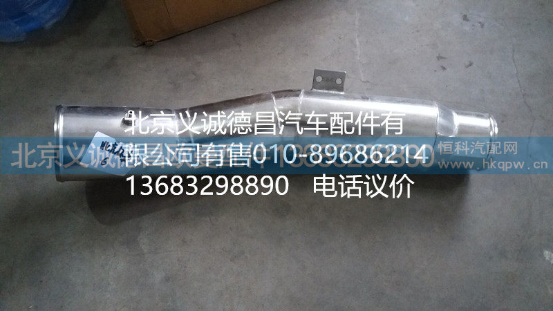 H4119205000A0,欧曼空滤器出气钢管,北京义诚德昌欧曼配件营销公司