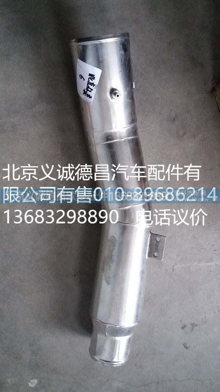 H4119205000A0,欧曼空滤器出气钢管,北京义诚德昌欧曼配件营销公司