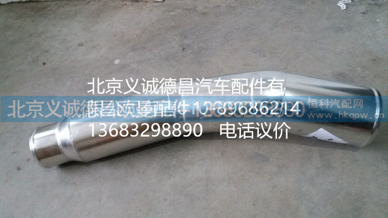 H4119205000A0,欧曼空滤器出气钢管,北京义诚德昌欧曼配件营销公司