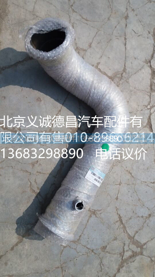 H4120080056A0,后处理排气管总成,北京义诚德昌欧曼配件营销公司