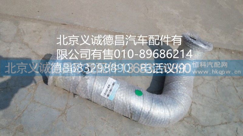 H4120080056A0,后处理排气管总成,北京义诚德昌欧曼配件营销公司