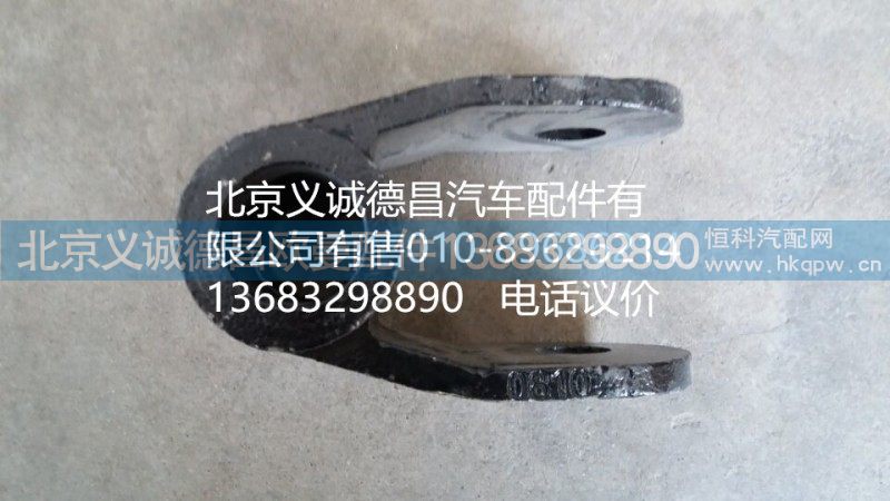 福田戴姆勒欧曼前稳定杆拨叉