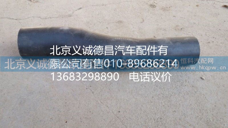 1331113380102,水箱下水管,北京义诚德昌欧曼配件营销公司