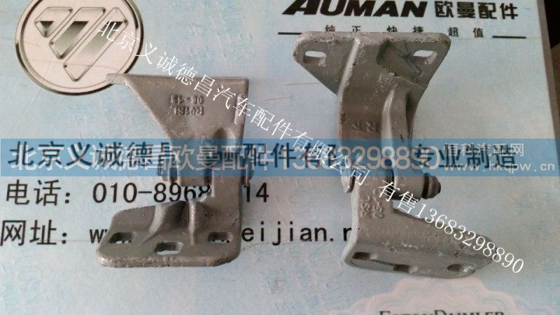 H4610110008A0,车门下铰链,北京义诚德昌欧曼配件营销公司