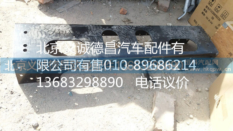 欧曼前加强横梁,前加强横梁,北京义诚德昌欧曼配件营销公司