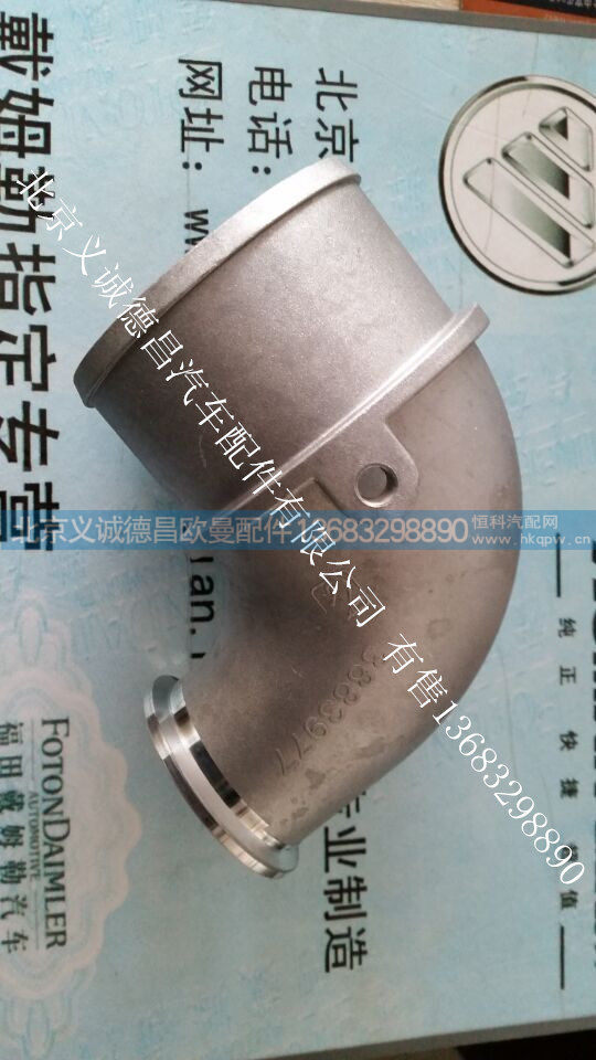 福田戴姆勒欧曼增压器进气弯管