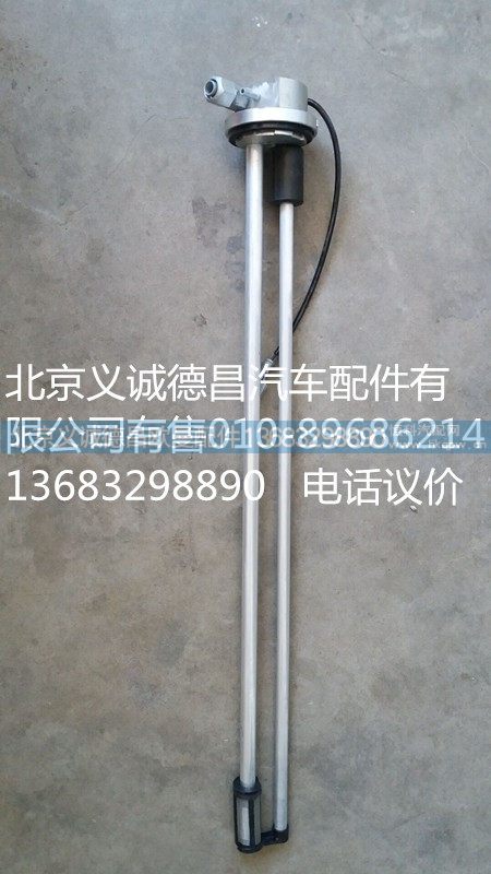 1B24937600103,燃油传感器,北京义诚德昌欧曼配件营销公司