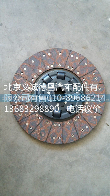 1432116180002,离合器从动盘总成,北京义诚德昌欧曼配件营销公司