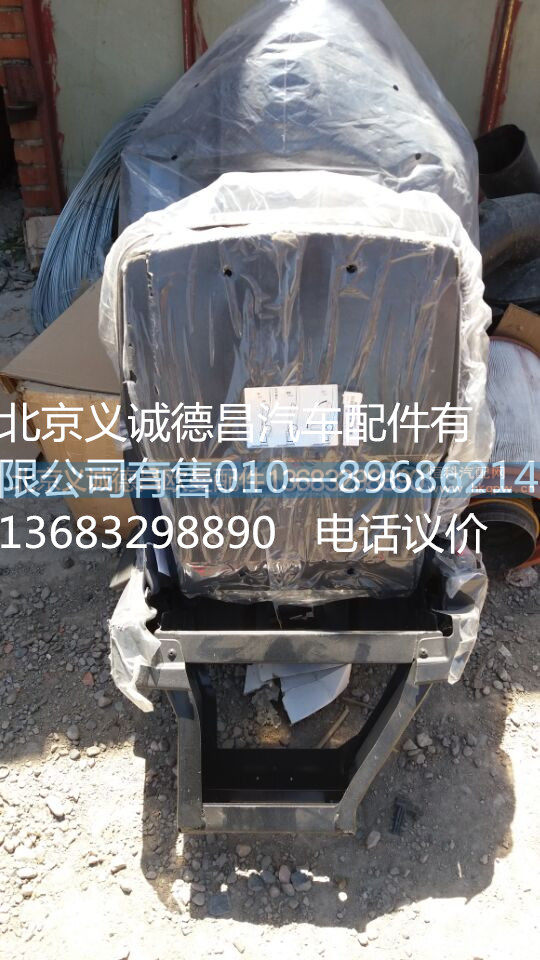 H4681021100A0,欧曼副司机座椅,北京义诚德昌欧曼配件营销公司