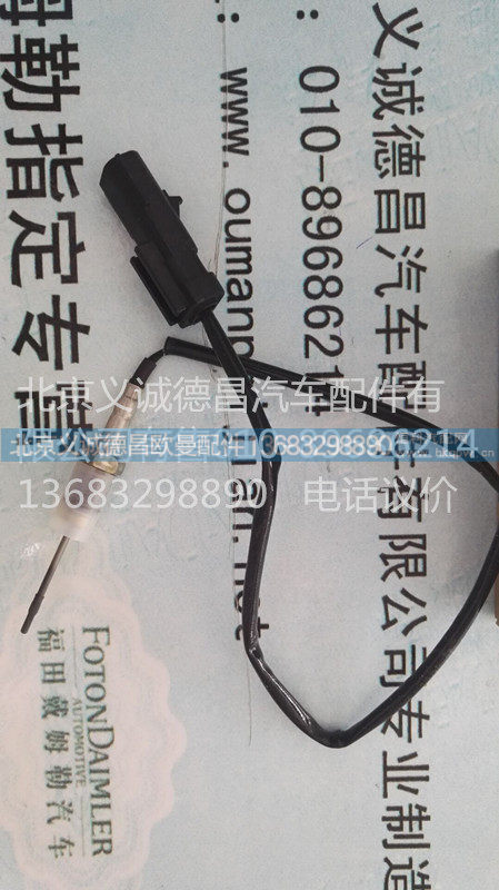 1116712501026,排气后处理温度传感器,北京义诚德昌欧曼配件营销公司