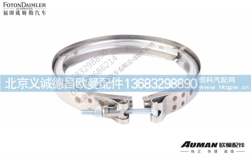 1325312060019,卡箍,北京义诚德昌欧曼配件营销公司