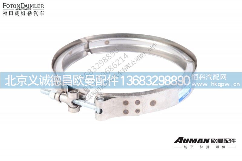 1325312060019,卡箍,北京义诚德昌欧曼配件营销公司