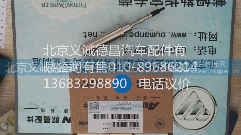 H0125230003A0,欧曼尿素喷嘴,北京义诚德昌欧曼配件营销公司