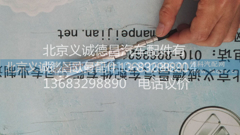H0125230003A0,欧曼尿素喷嘴,北京义诚德昌欧曼配件营销公司