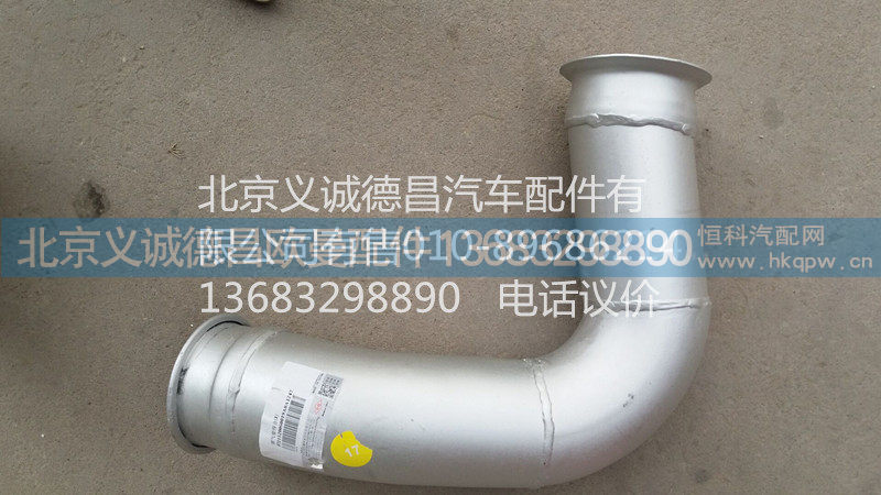 H1120060019A0,排气管焊合,北京义诚德昌欧曼配件营销公司
