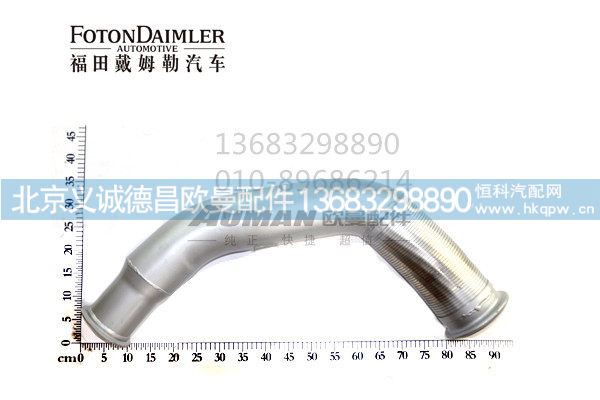 H4120060042A0,排气管焊合前,北京义诚德昌欧曼配件营销公司