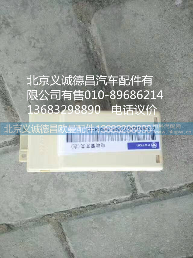 1B24937300014,电动窗开关,北京义诚德昌欧曼配件营销公司